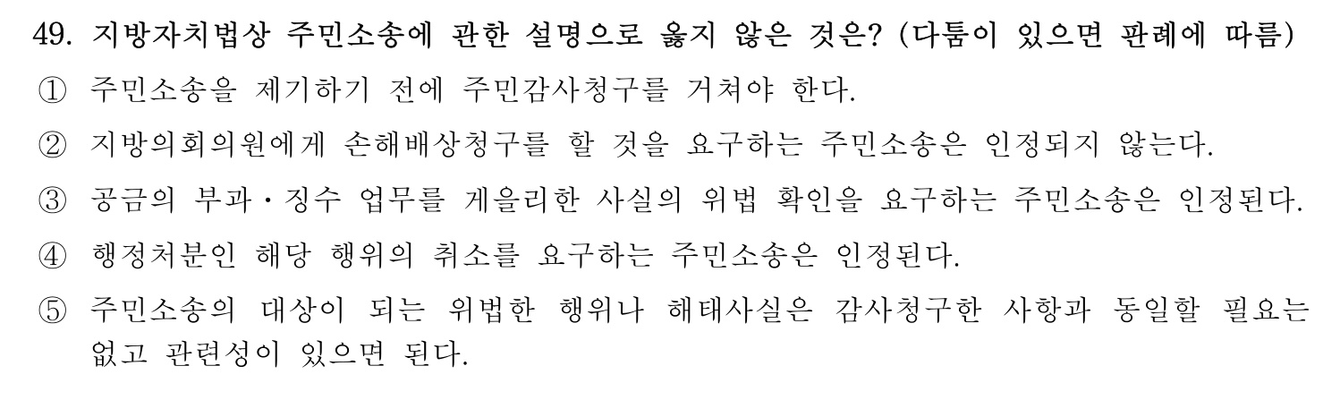 행정사_1차 2021년 49번 기출문제