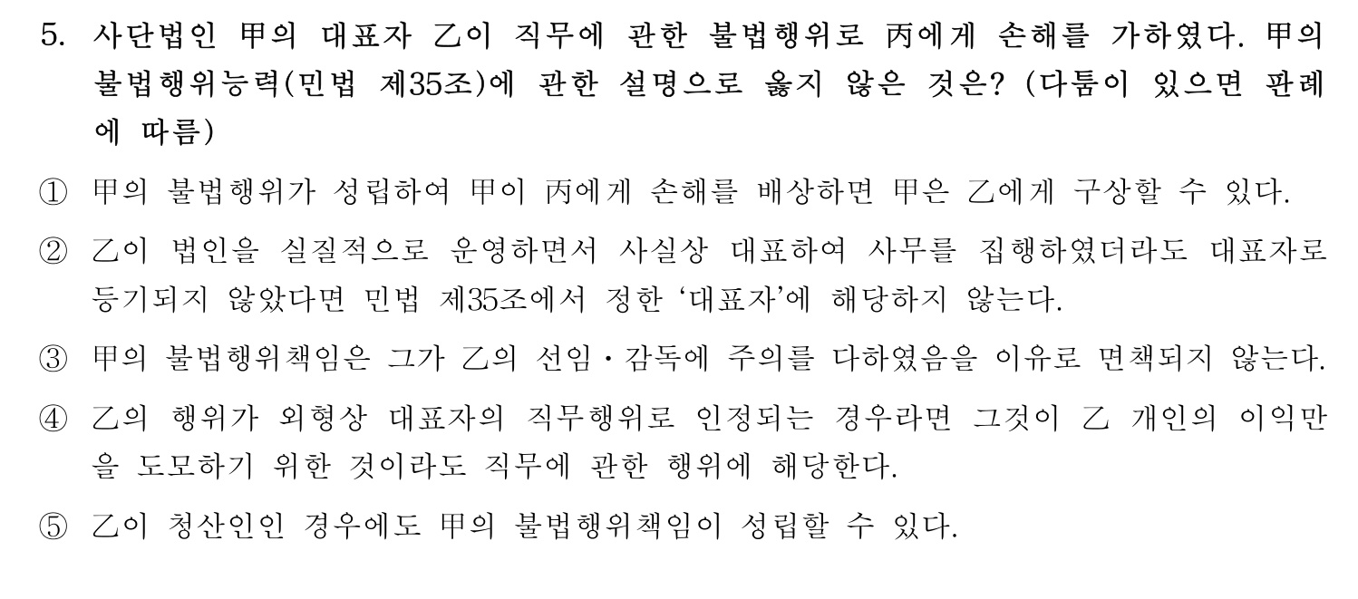 행정사_1차 2021년 5번 기출문제