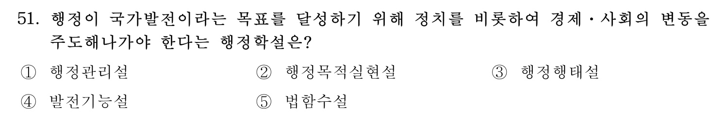 행정사_1차 2021년 51번 기출문제