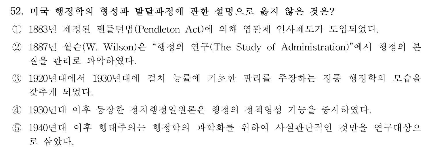 행정사_1차 2021년 52번 기출문제