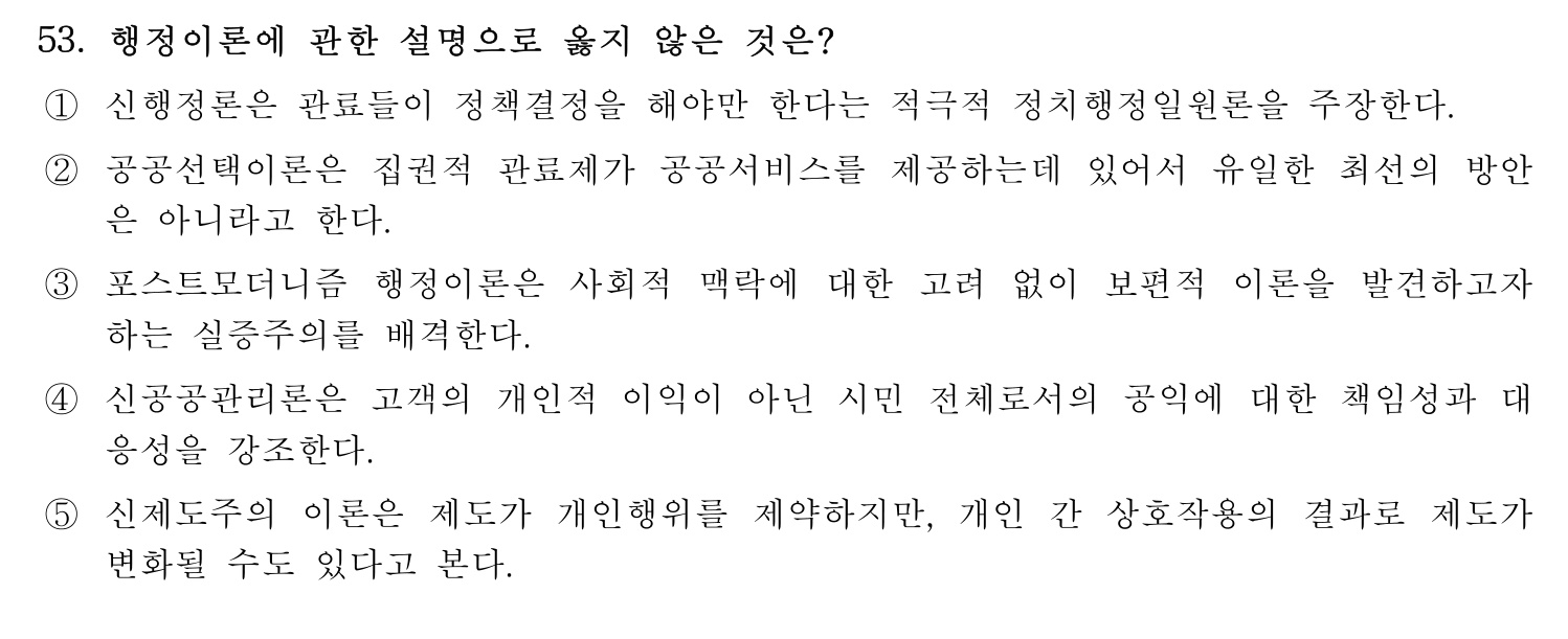 행정사_1차 2021년 53번 기출문제