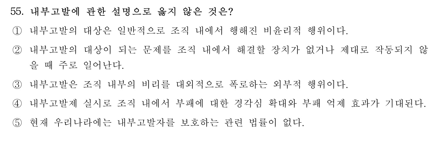 행정사_1차 2021년 55번 기출문제