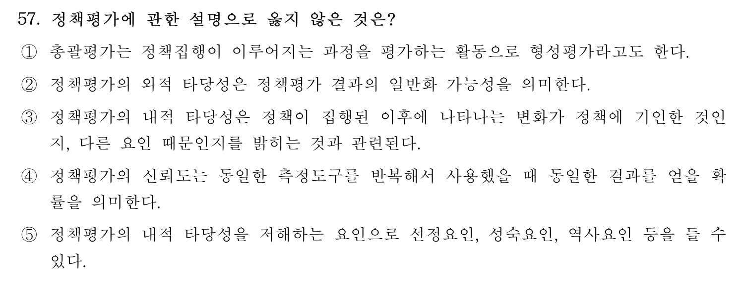 행정사_1차 2021년 57번 기출문제