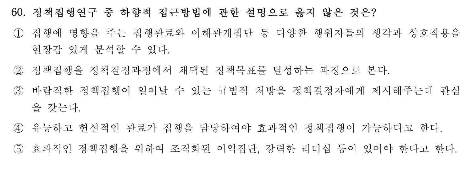 행정사_1차 2021년 60번 기출문제