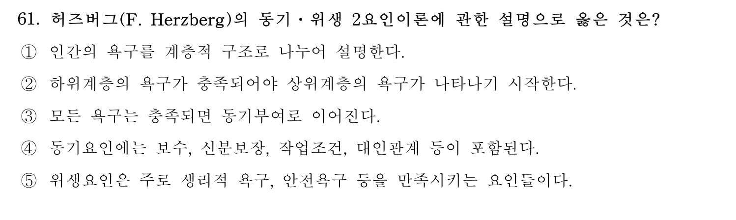 행정사_1차 2021년 61번 기출문제