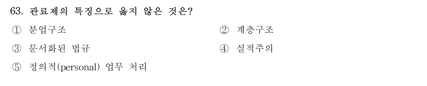행정사_1차 2021년 63번 기출문제