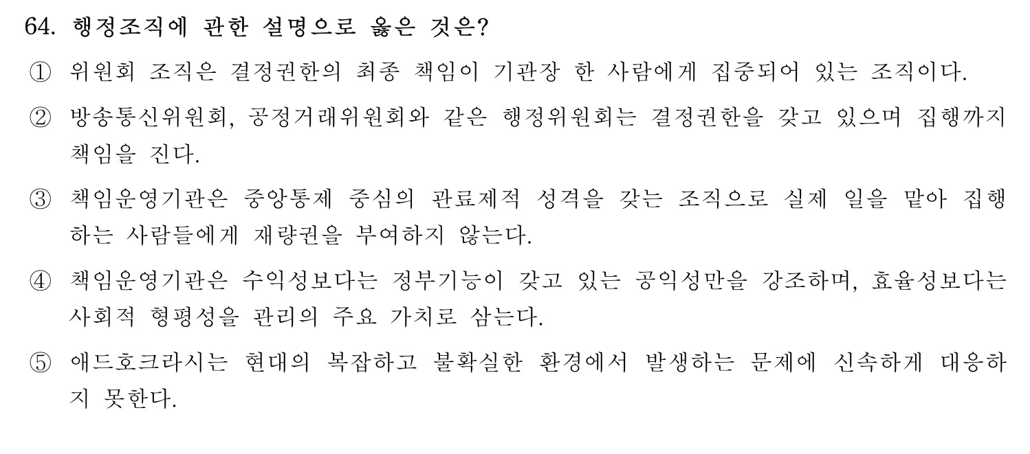 행정사_1차 2021년 64번 기출문제