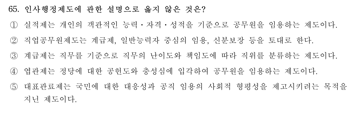 행정사_1차 2021년 65번 기출문제