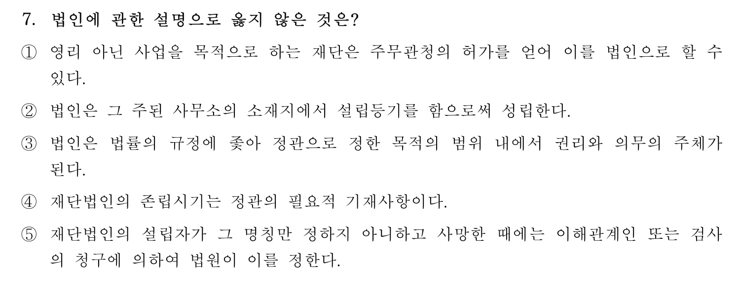 행정사_1차 2021년 7번 기출문제
