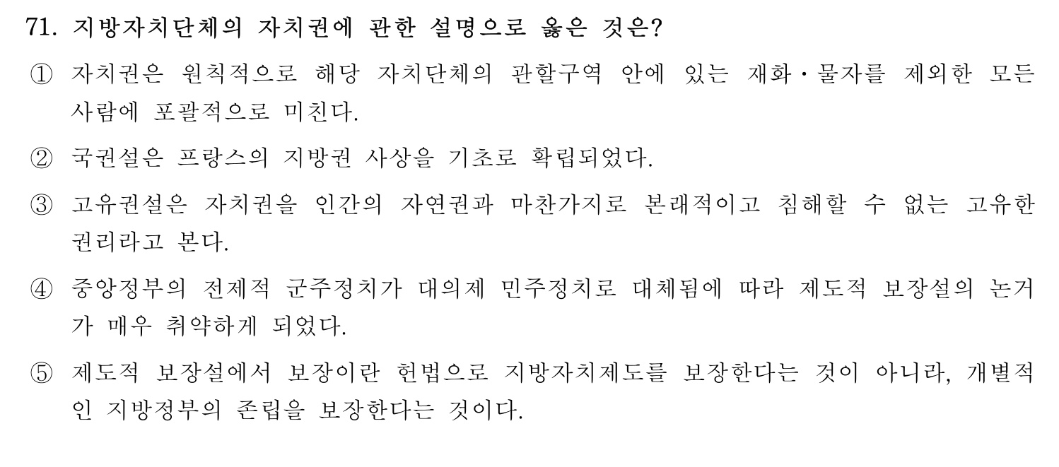 행정사_1차 2021년 71번 기출문제
