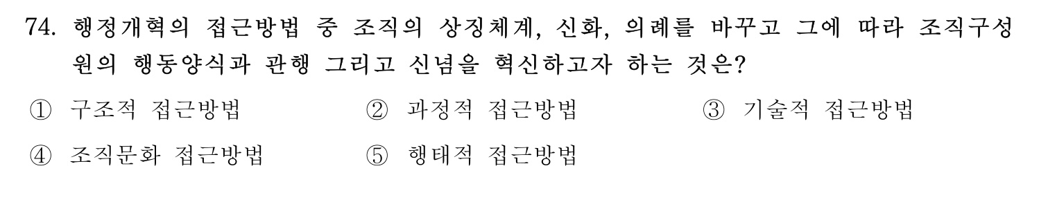 행정사_1차 2021년 74번 기출문제