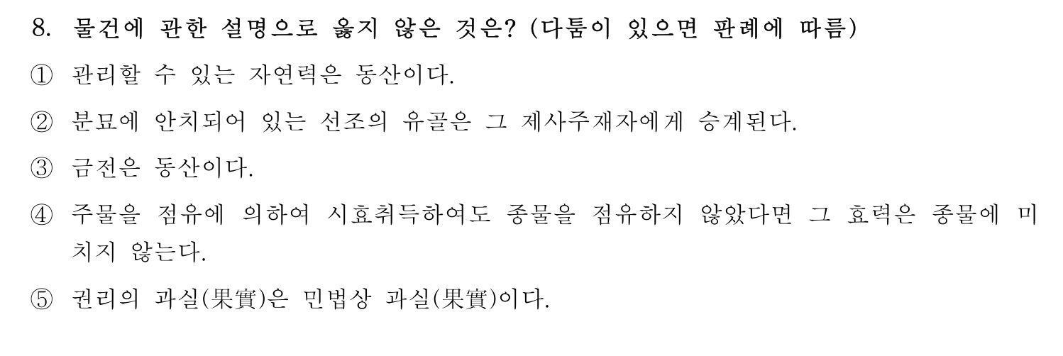 행정사_1차 2021년 8번 기출문제