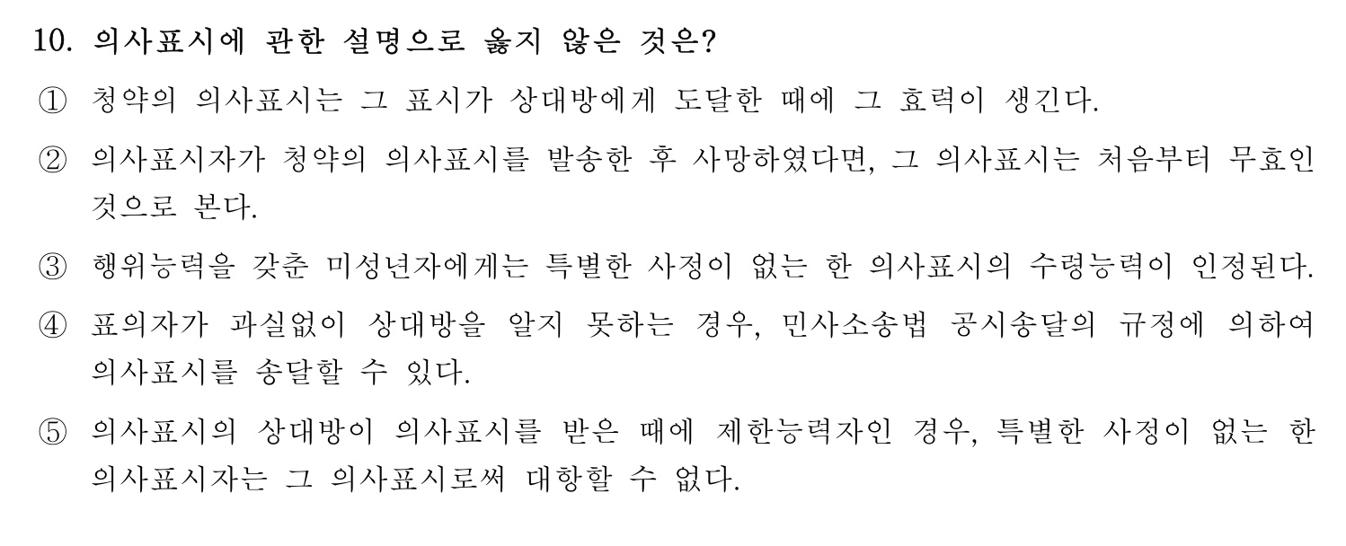 행정사_1차 2022년 10번 기출문제