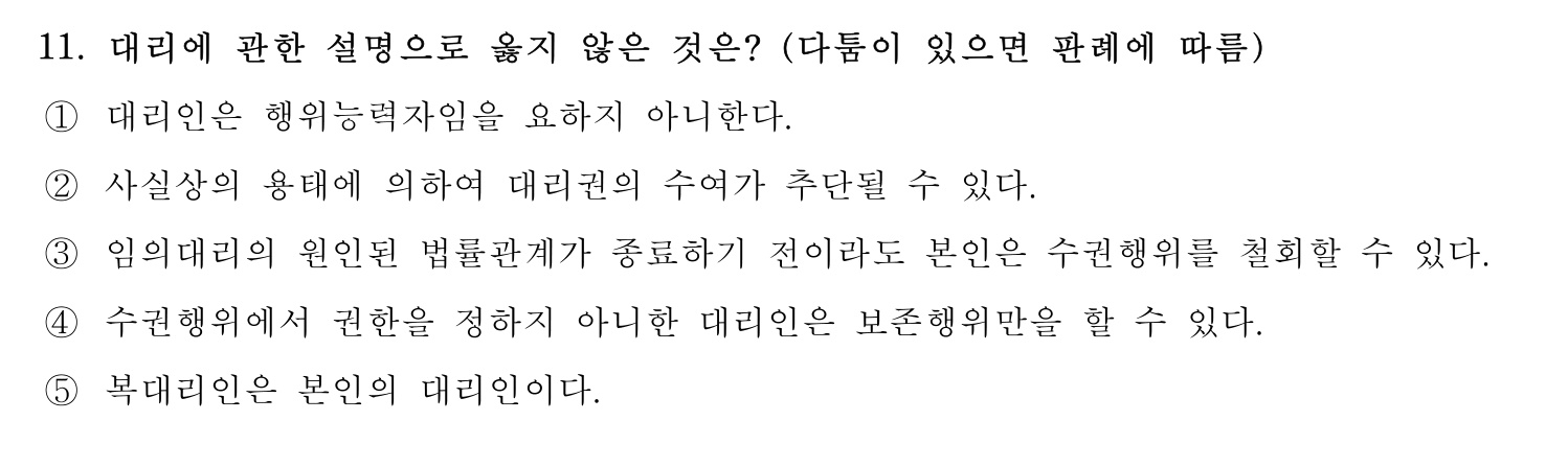 행정사_1차 2022년 11번 기출문제