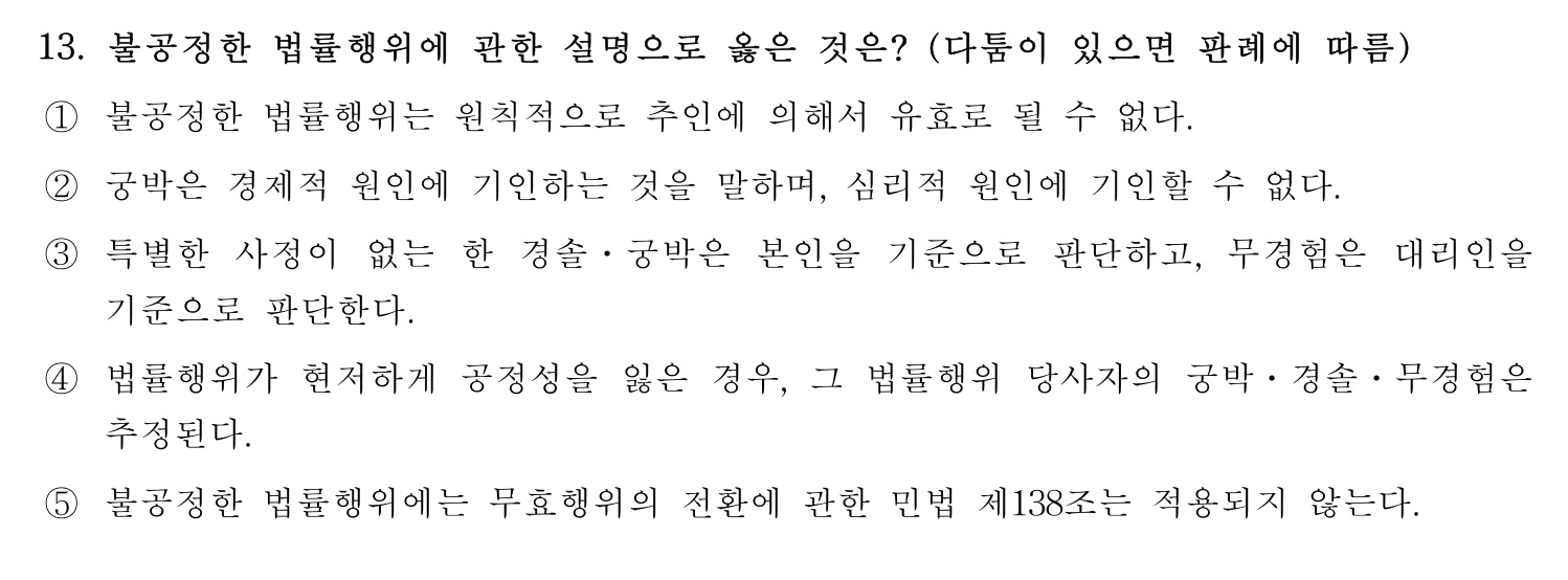 행정사_1차 2022년 13번 기출문제