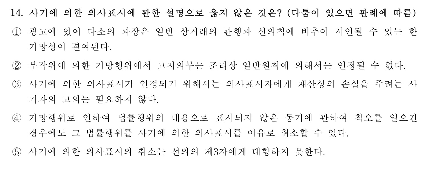 행정사_1차 2022년 14번 기출문제