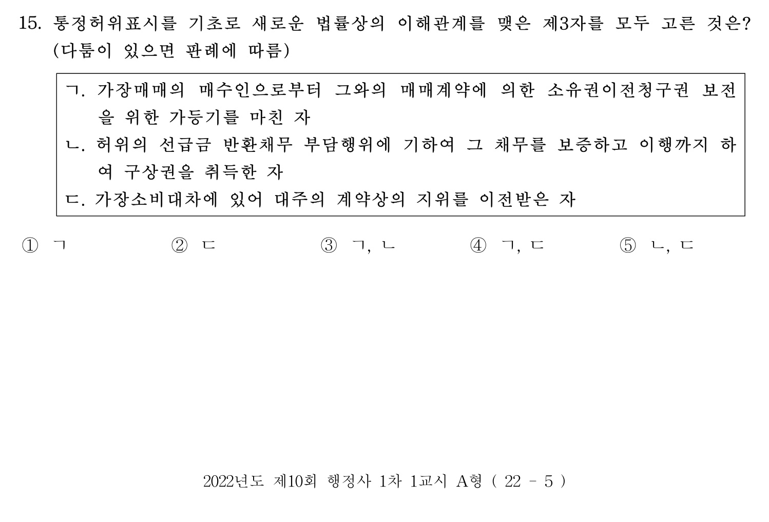 행정사_1차 2022년 15번 기출문제