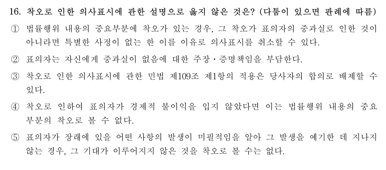행정사_1차 2022년 16번 기출문제