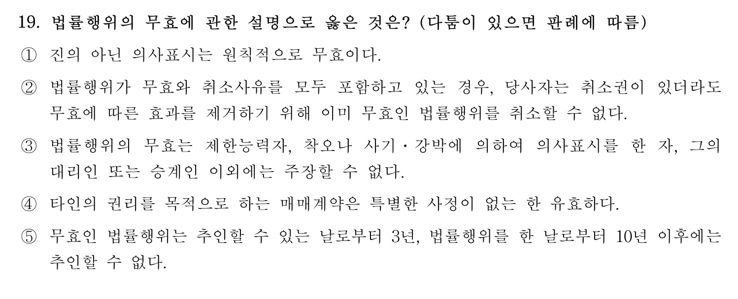 행정사_1차 2022년 19번 기출문제