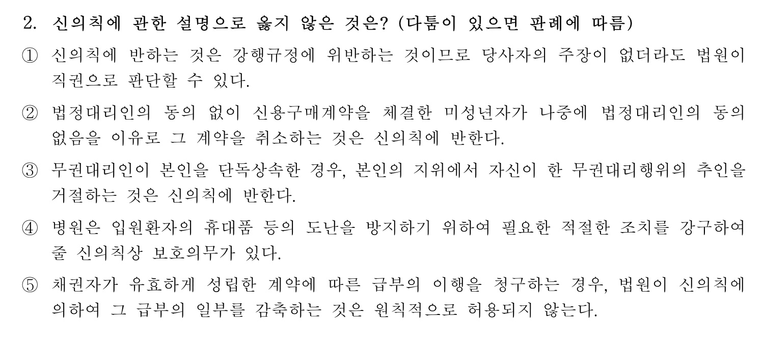 행정사_1차 2022년 2번 기출문제