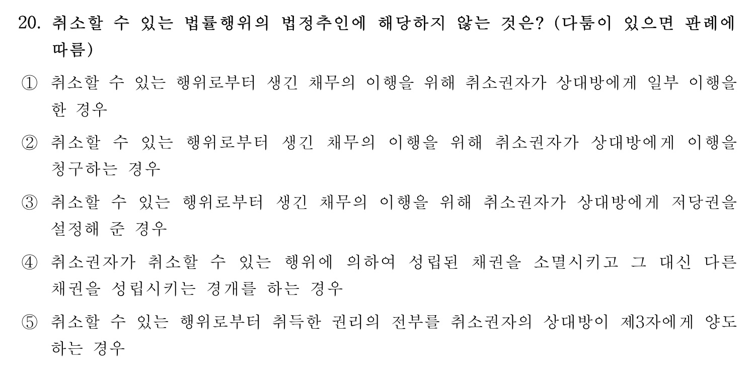 행정사_1차 2022년 20번 기출문제