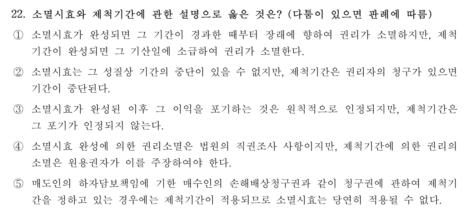 행정사_1차 2022년 22번 기출문제