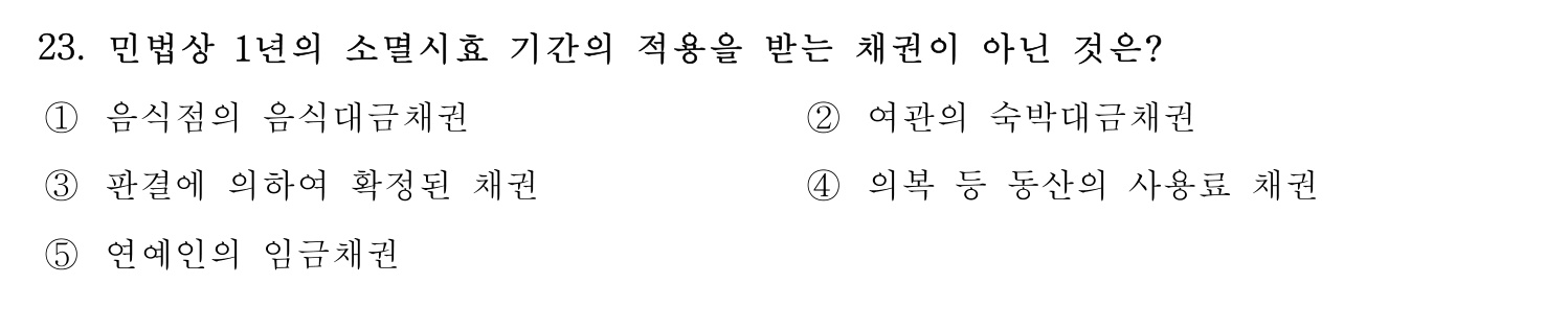 행정사_1차 2022년 23번 기출문제