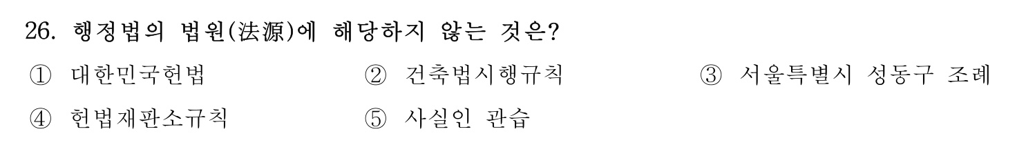 행정사_1차 2022년 26번 기출문제
