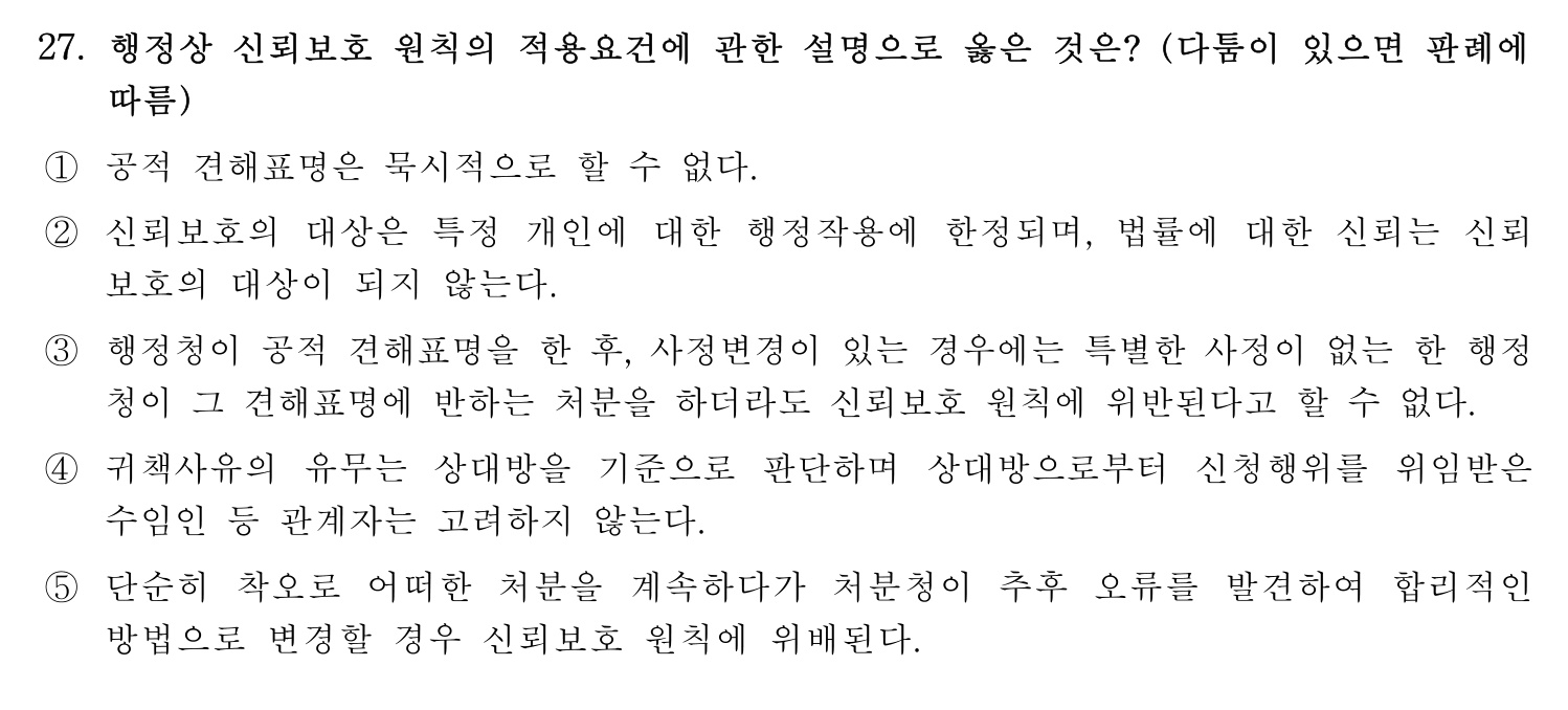 행정사_1차 2022년 27번 기출문제