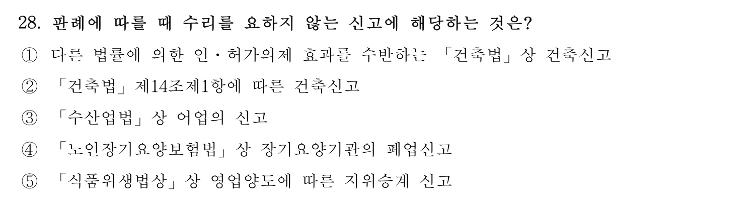 행정사_1차 2022년 28번 기출문제