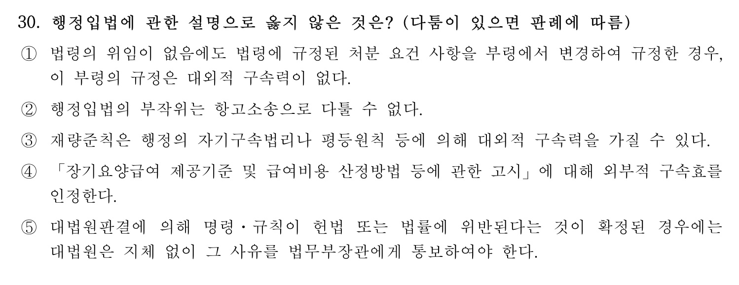 행정사_1차 2022년 30번 기출문제