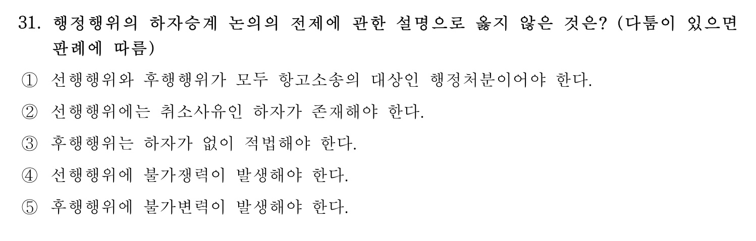 행정사_1차 2022년 31번 기출문제