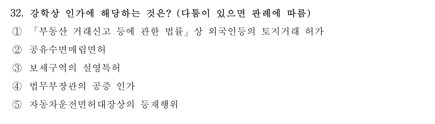 행정사_1차 2022년 32번 기출문제