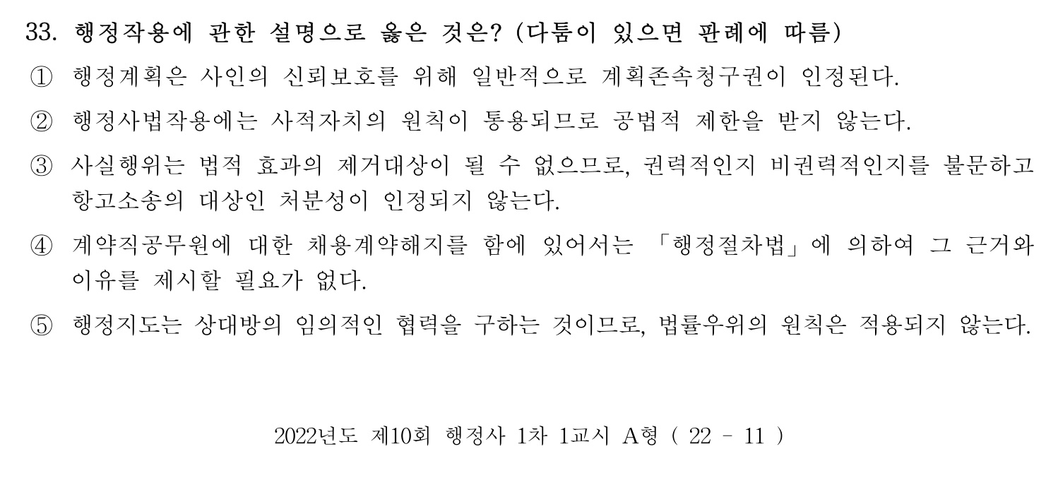 행정사_1차 2022년 33번 기출문제