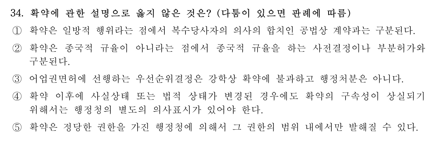 행정사_1차 2022년 34번 기출문제