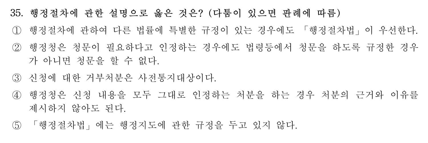 행정사_1차 2022년 35번 기출문제