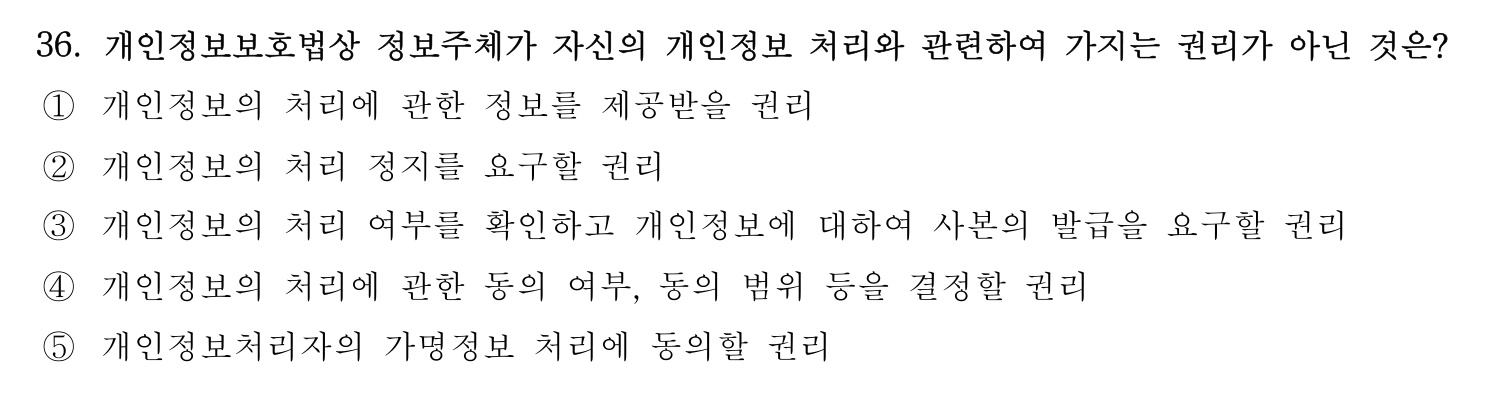 행정사_1차 2022년 36번 기출문제