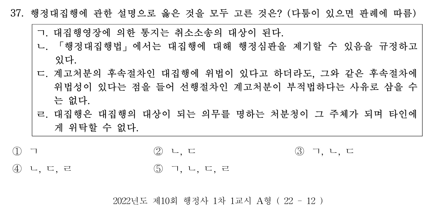행정사_1차 2022년 37번 기출문제