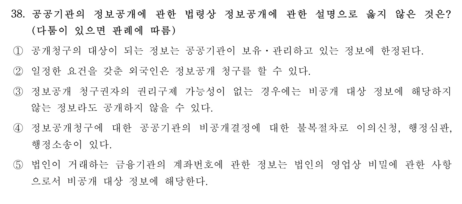 행정사_1차 2022년 38번 기출문제