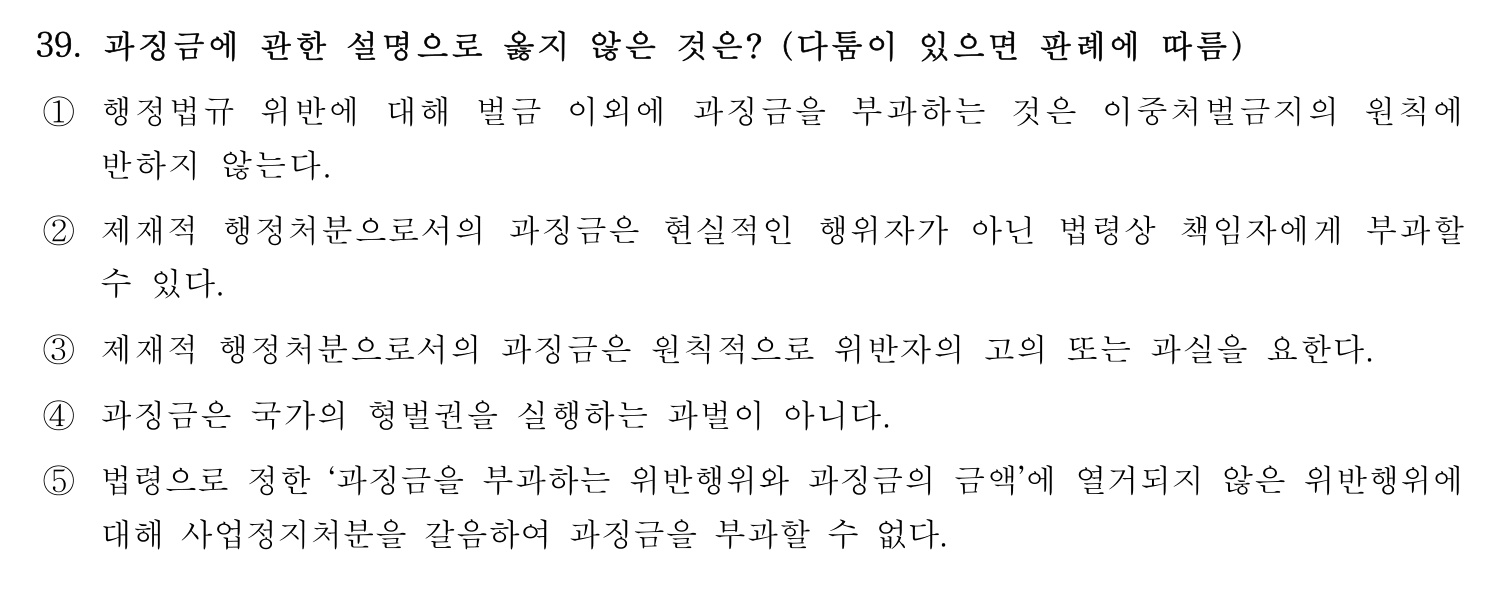 행정사_1차 2022년 39번 기출문제