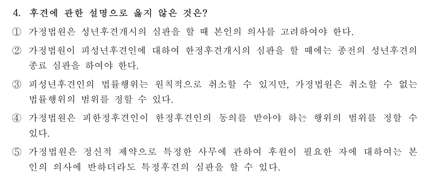 행정사_1차 2022년 4번 기출문제