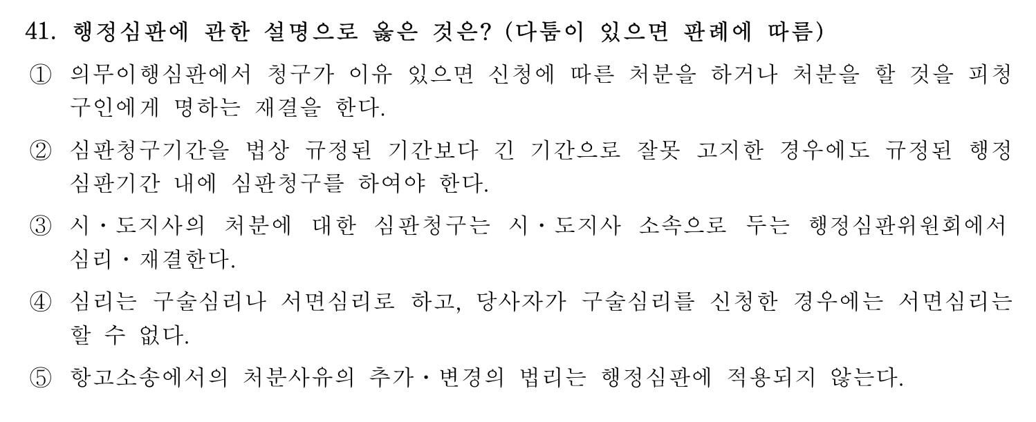 행정사_1차 2022년 41번 기출문제
