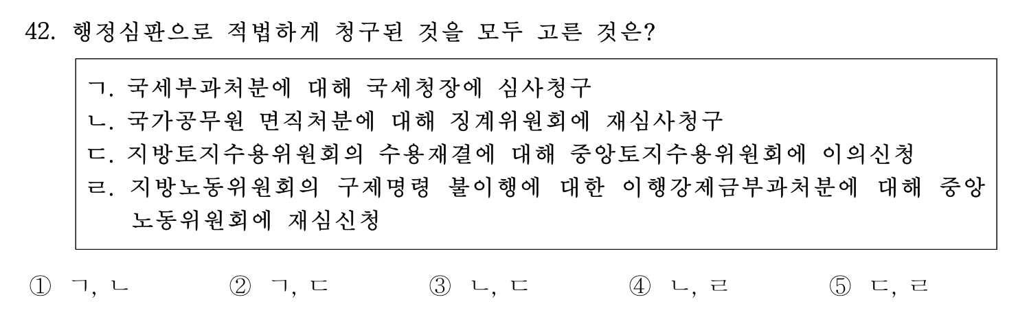 행정사_1차 2022년 42번 기출문제