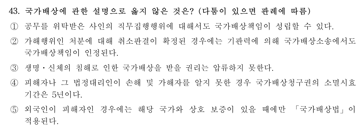 행정사_1차 2022년 43번 기출문제
