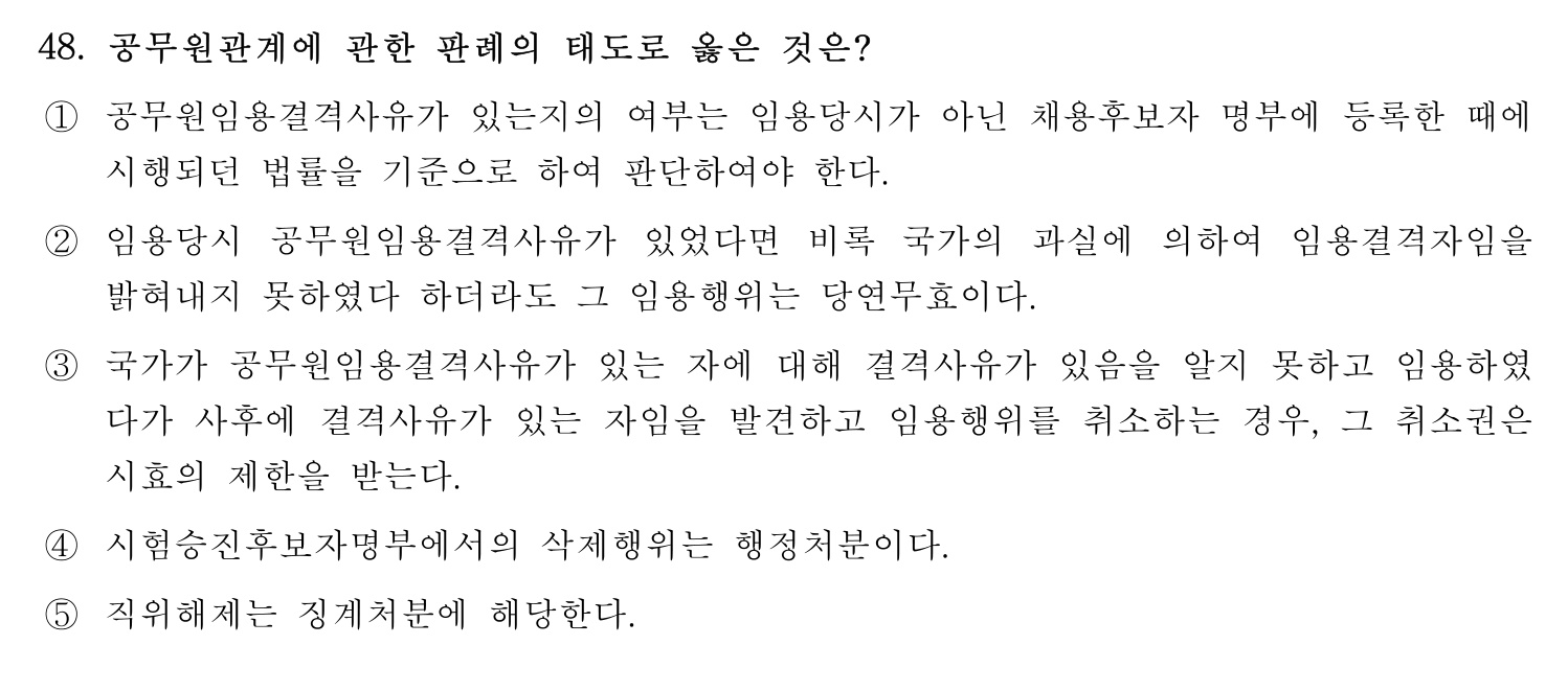 행정사_1차 2022년 48번 기출문제