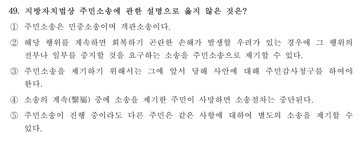 행정사_1차 2022년 49번 기출문제