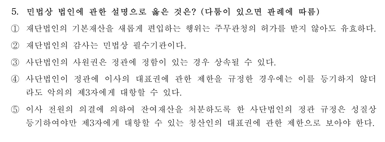 행정사_1차 2022년 5번 기출문제
