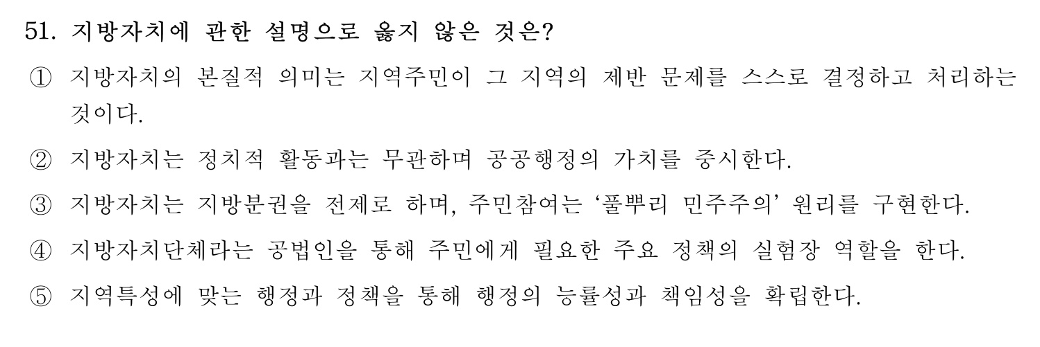 행정사_1차 2022년 51번 기출문제