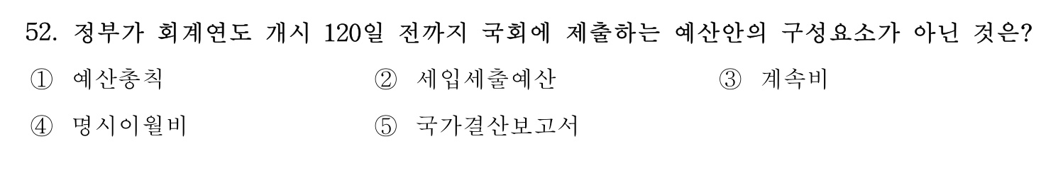 행정사_1차 2022년 52번 기출문제