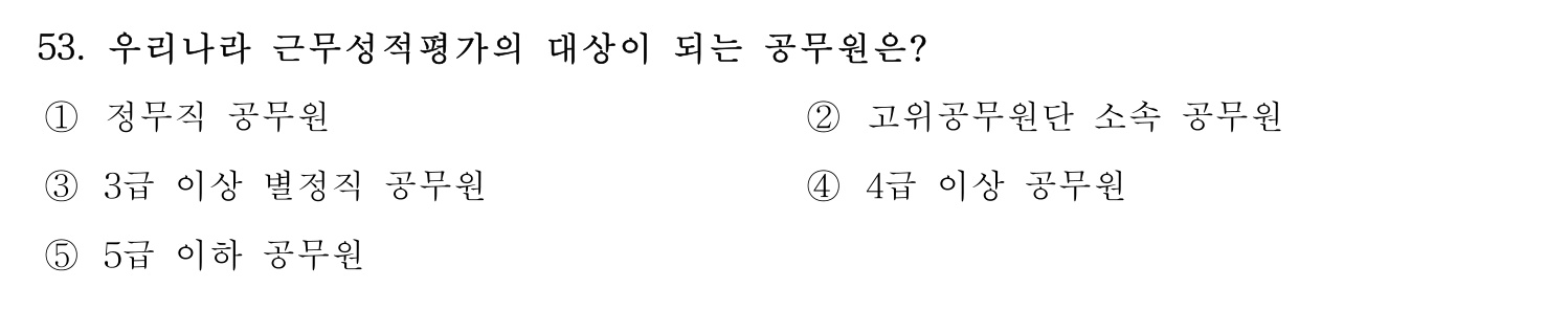 행정사_1차 2022년 53번 기출문제